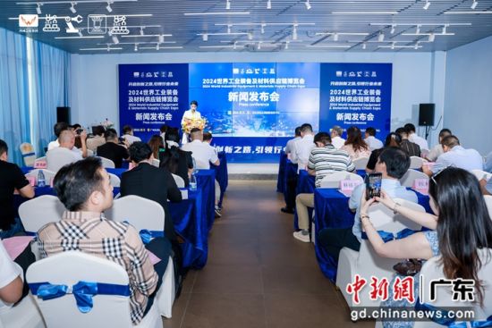 新聞發(fā)布會(huì)現(xiàn)場(chǎng)。主辦方 供圖