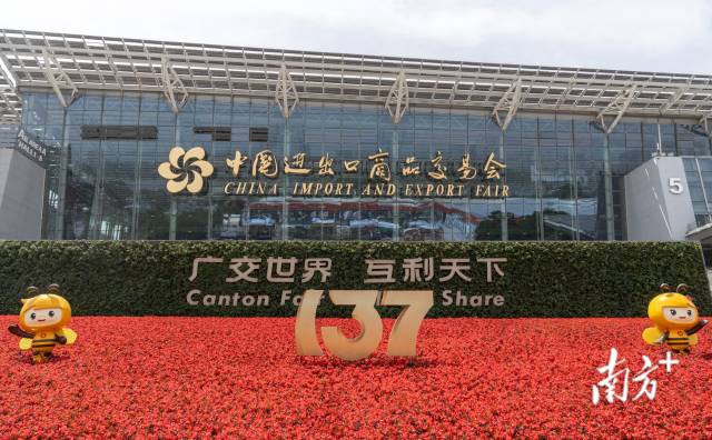 第137屆廣交會(huì)于4月15日在廣州開(kāi)幕。南方+記者 鐘志輝 攝